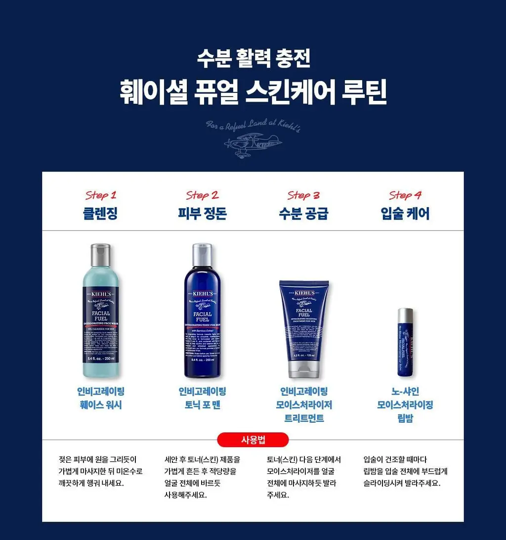 [NEW] 키엘 훼이셜 퓨얼 인비고레이팅 모이스춰 트리트먼트 포 맨(75ml/125ml) 상세페이지 6